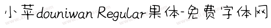 小苹douniwan Regular果体字体转换